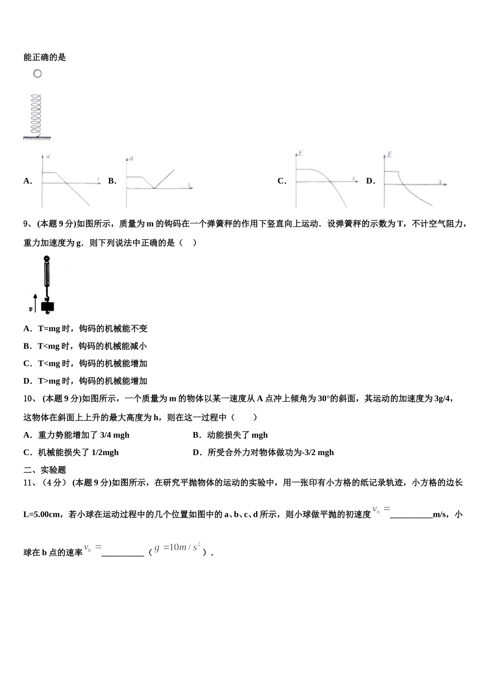 山东省滨州市邹平双语学校三区2025届物理高一下期末教学质量检测模拟试题含解析_第3页