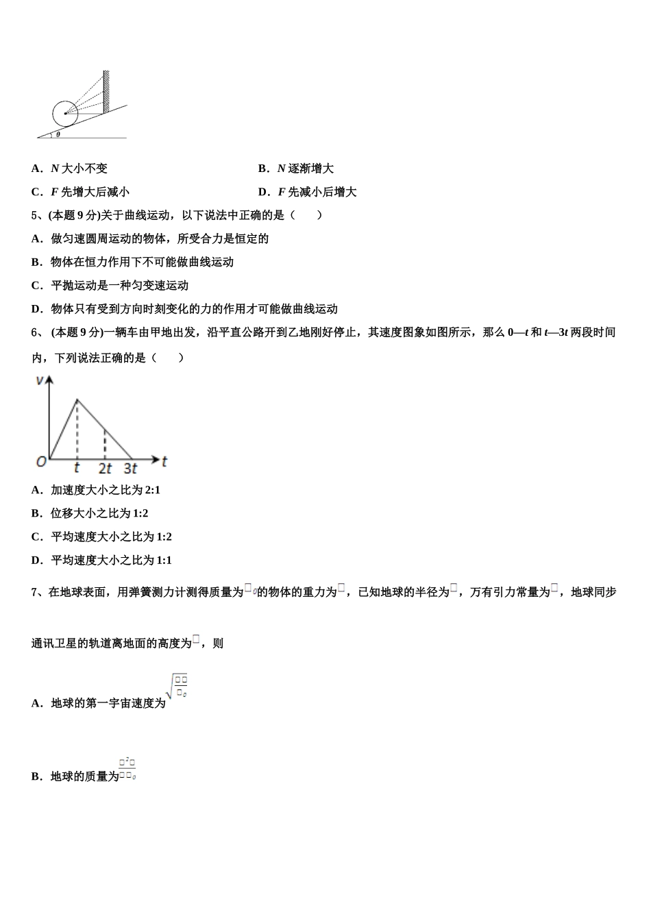 山东省日照市第一中学2024-2025学年高一物理第二学期期末复习检测试题含解析_第2页
