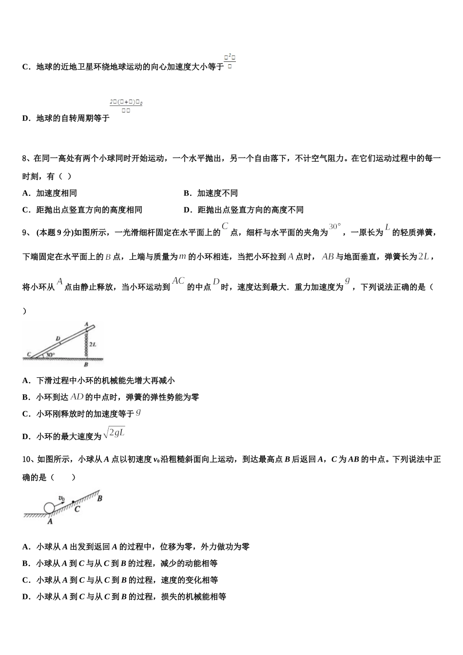 山东省日照市第一中学2024-2025学年高一物理第二学期期末复习检测试题含解析_第3页