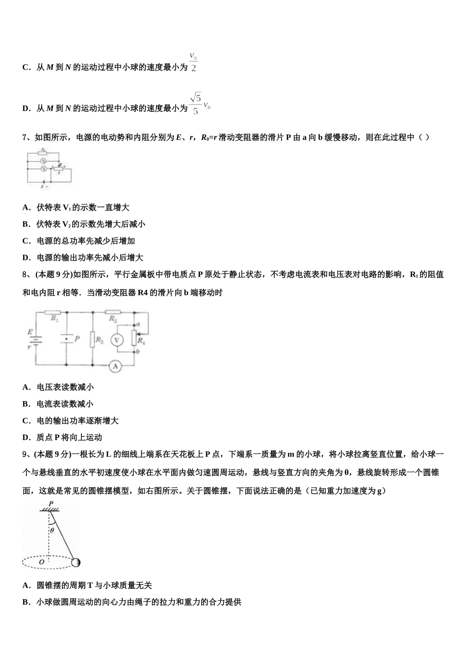 2024-2025学年山东省东营市利津县一中高一物理第二学期期末综合测试试题含解析_第3页