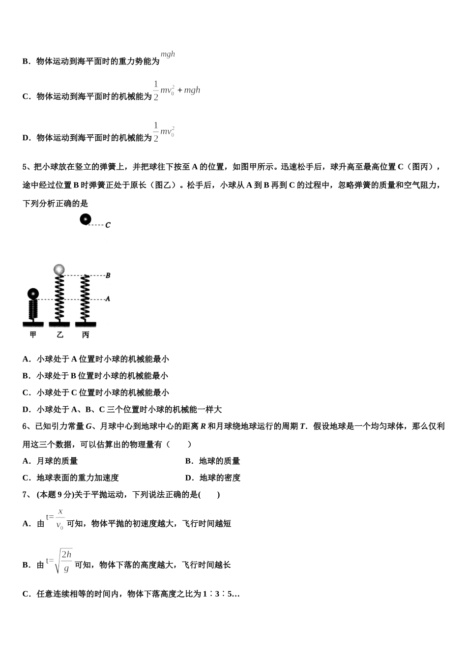 山东省菏泽市单县第五中学2025届物理高一第二学期期末学业水平测试模拟试题含解析_第2页