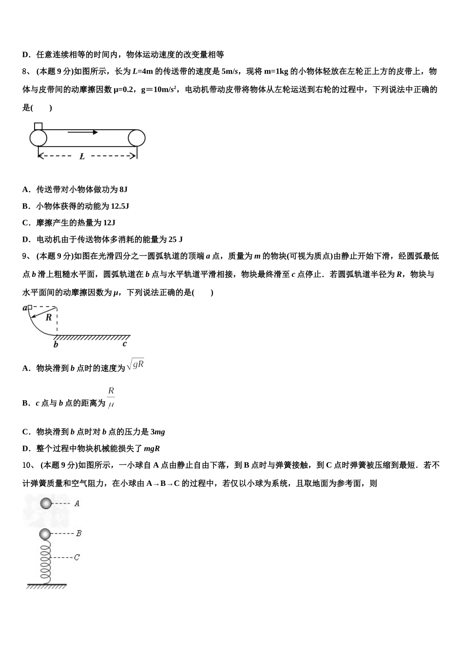 山东省菏泽市单县第五中学2025届物理高一第二学期期末学业水平测试模拟试题含解析_第3页