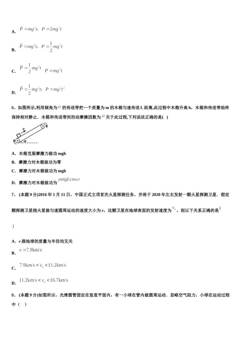 山东省临沂市临沭县第一中学2025届高一物理第二学期期末预测试题含解析_第2页