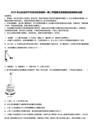 2025年山东省济宁市兖州区物理高一第二学期期末质量跟踪监视模拟试题含解析