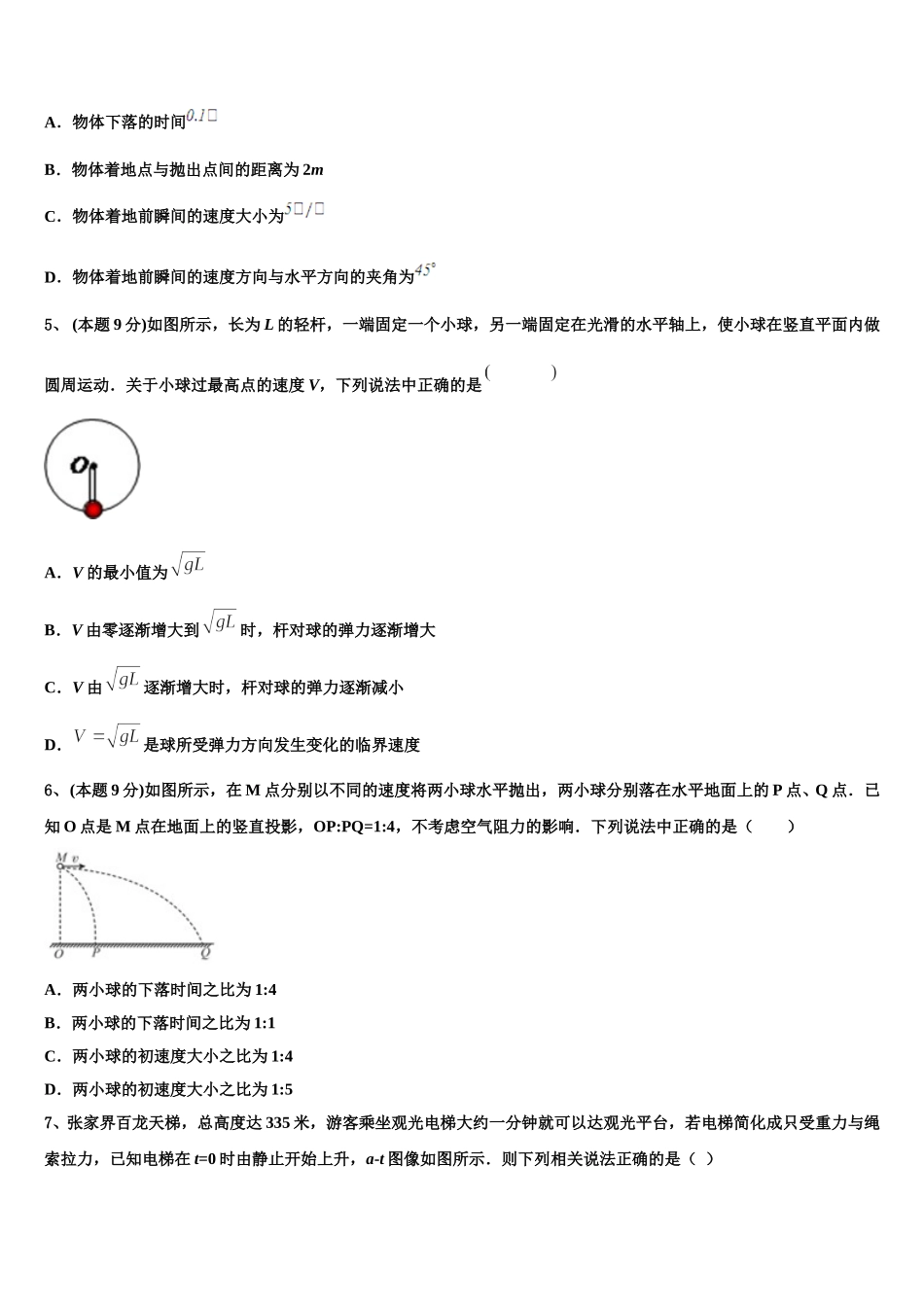 2024-2025学年山东省东营市物理高一第二学期期末学业水平测试试题含解析_第2页