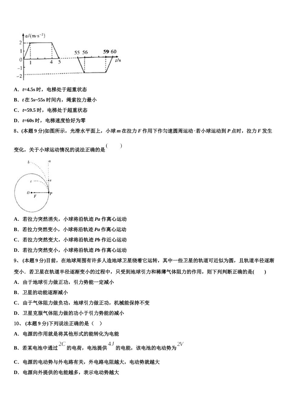 2024-2025学年山东省东营市物理高一第二学期期末学业水平测试试题含解析_第3页
