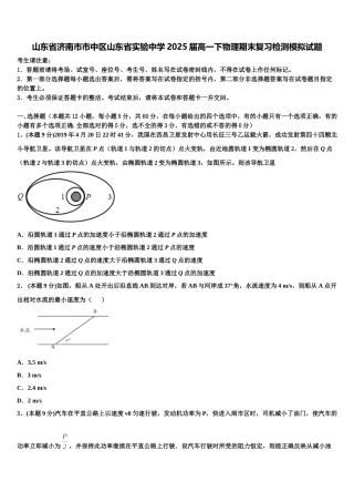 山东省济南市市中区山东省实验中学2025届高一下物理期末复习检测模拟试题含解析