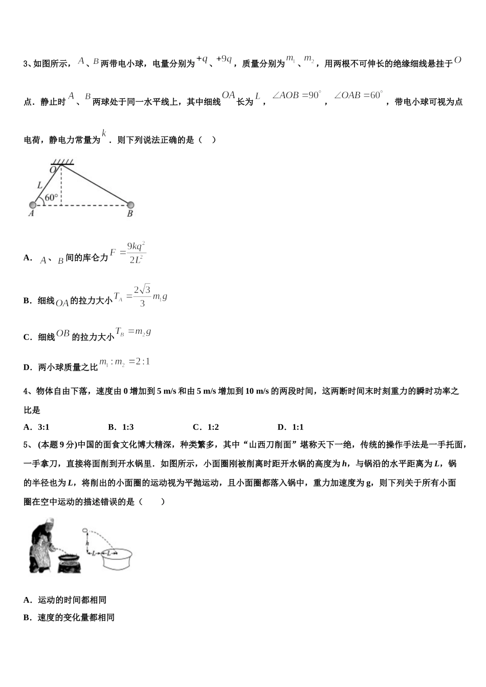 2025年山东省青岛市第五十八中学高一下物理期末检测试题含解析_第2页