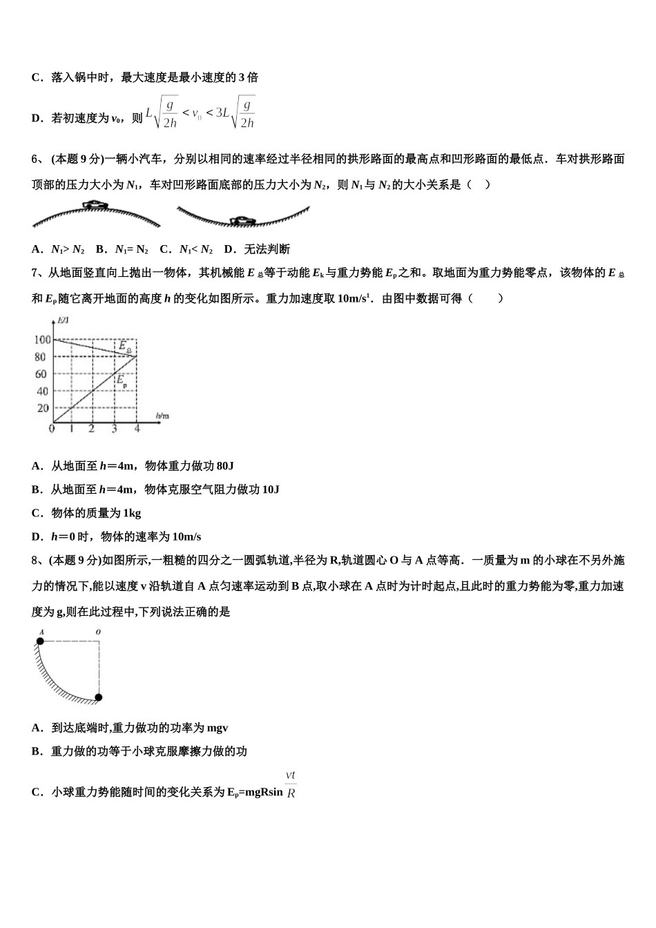 2025年山东省青岛市第五十八中学高一下物理期末检测试题含解析_第3页
