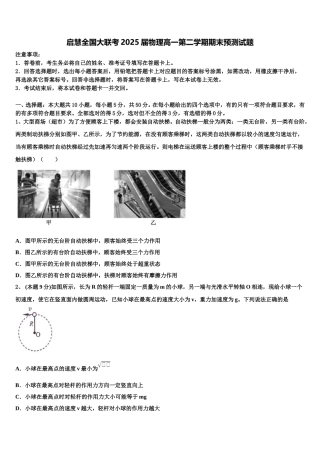 启慧全国大联考2025届物理高一第二学期期末预测试题含解析