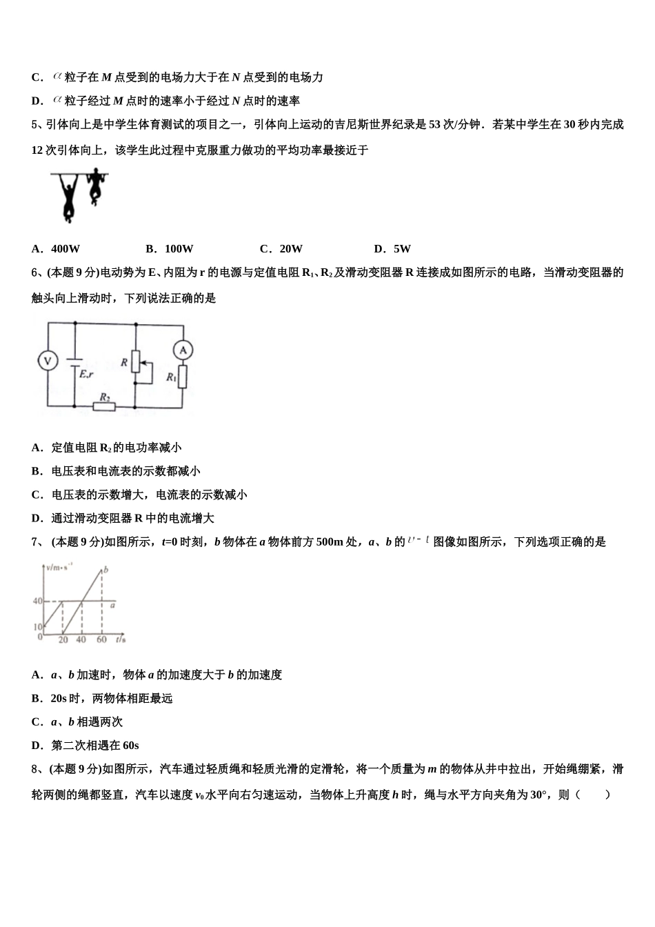 2024-2025学年山东省淄博市淄川区般阳中学高一物理第二学期期末统考模拟试题含解析_第2页