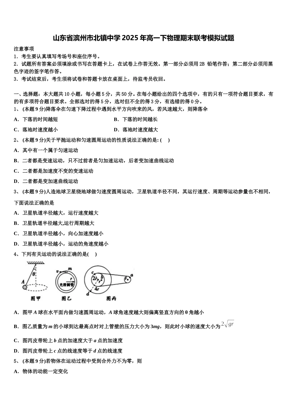 山东省滨州市北镇中学2025年高一下物理期末联考模拟试题含解析_第1页