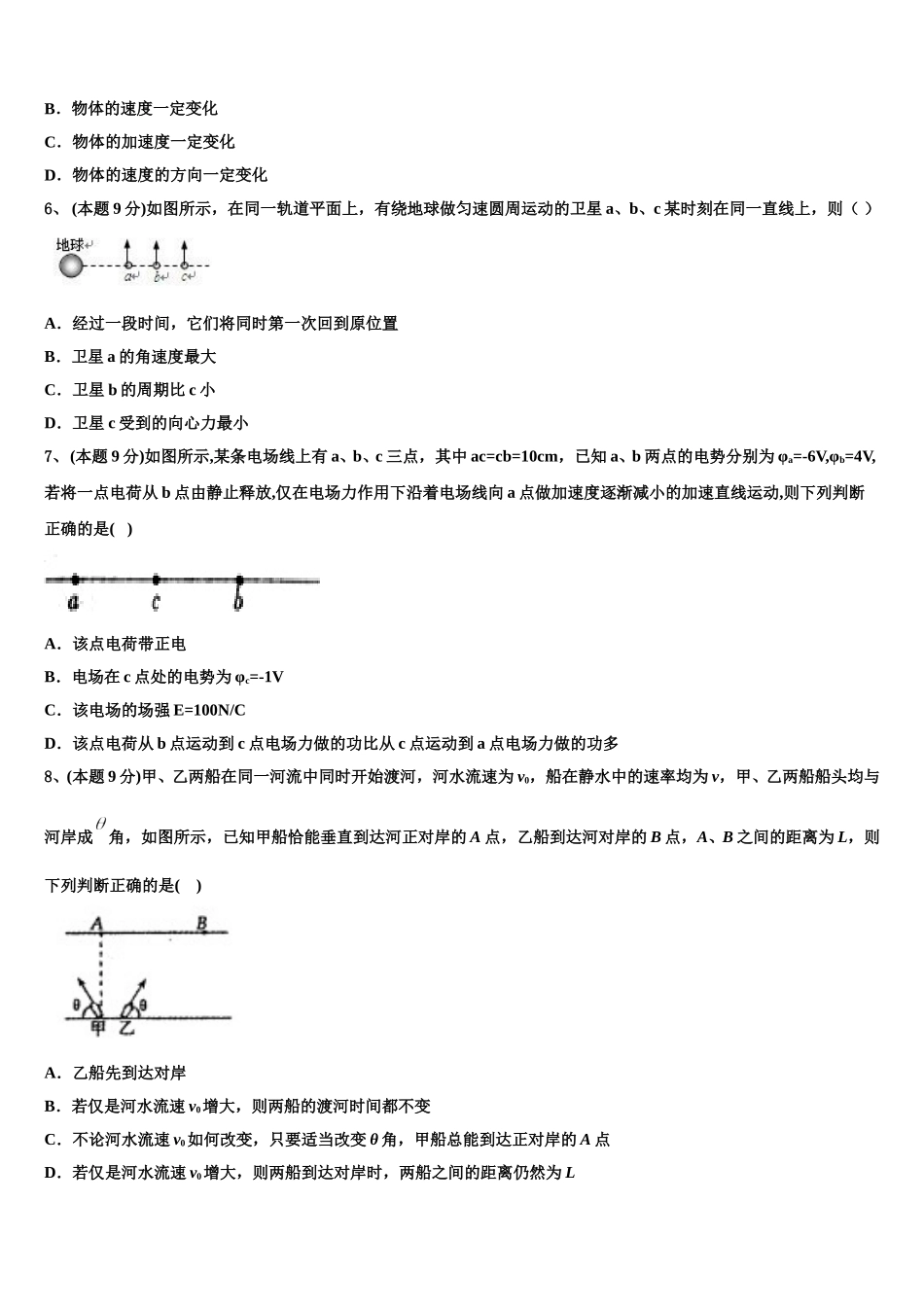 山东省滨州市北镇中学2025年高一下物理期末联考模拟试题含解析_第2页