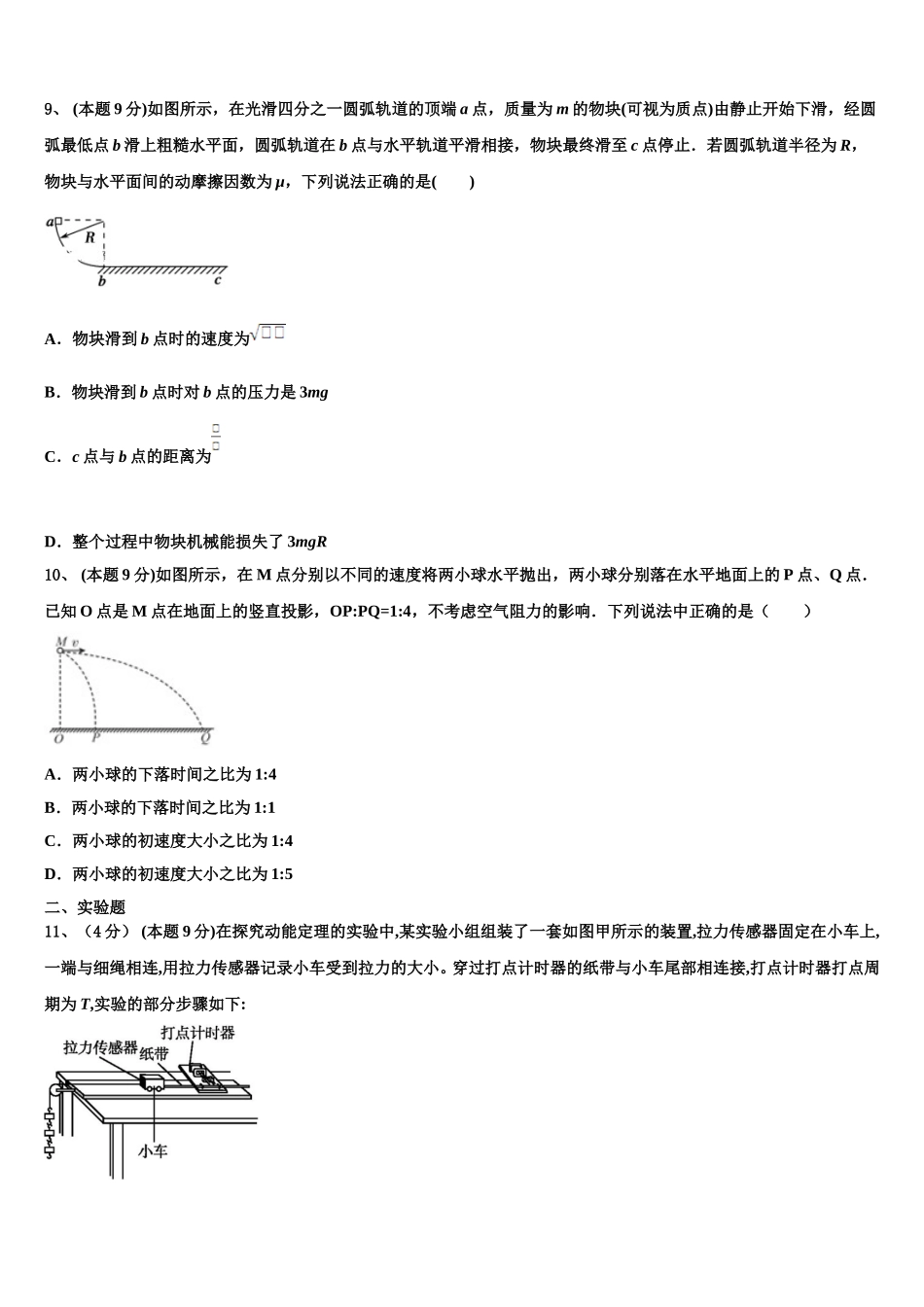 山东省滨州市北镇中学2025年高一下物理期末联考模拟试题含解析_第3页