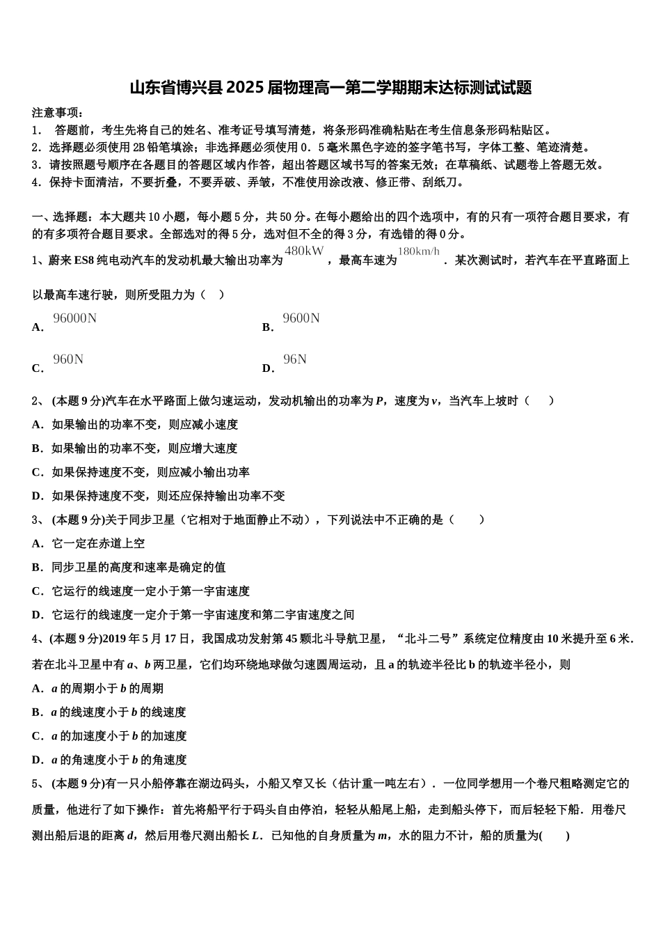 山东省博兴县2025届物理高一第二学期期末达标测试试题含解析_第1页