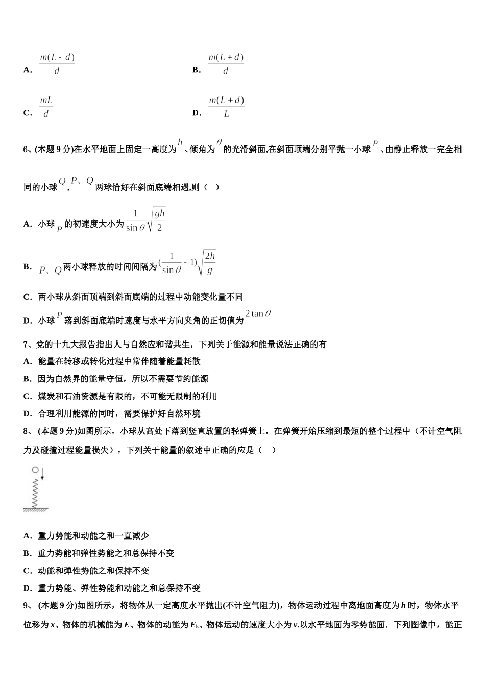 山东省博兴县2025届物理高一第二学期期末达标测试试题含解析_第2页