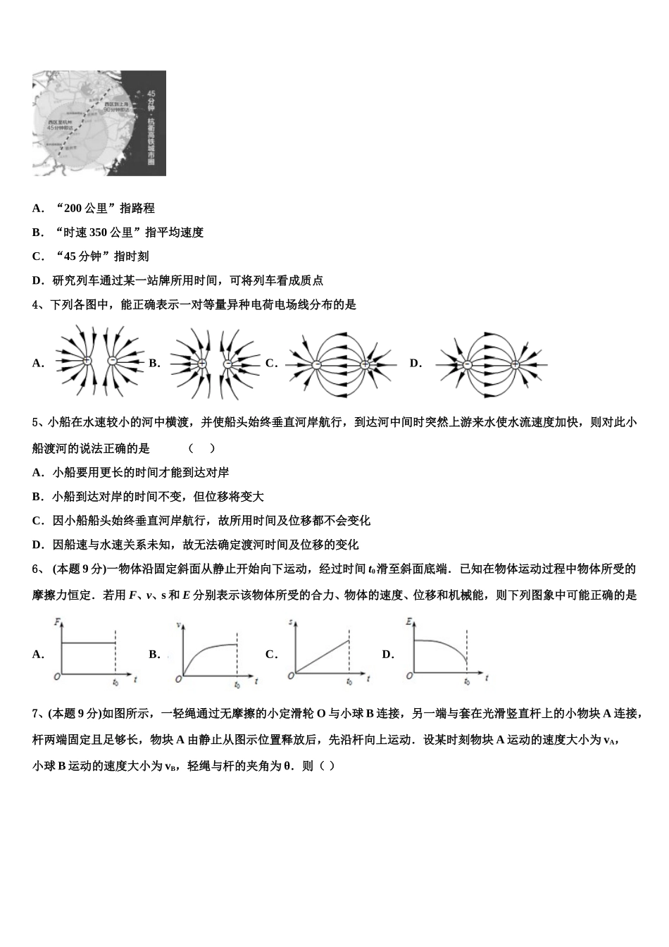 2024-2025学年山东省临沂市某重点中学物理高一下期末经典模拟试题含解析_第2页