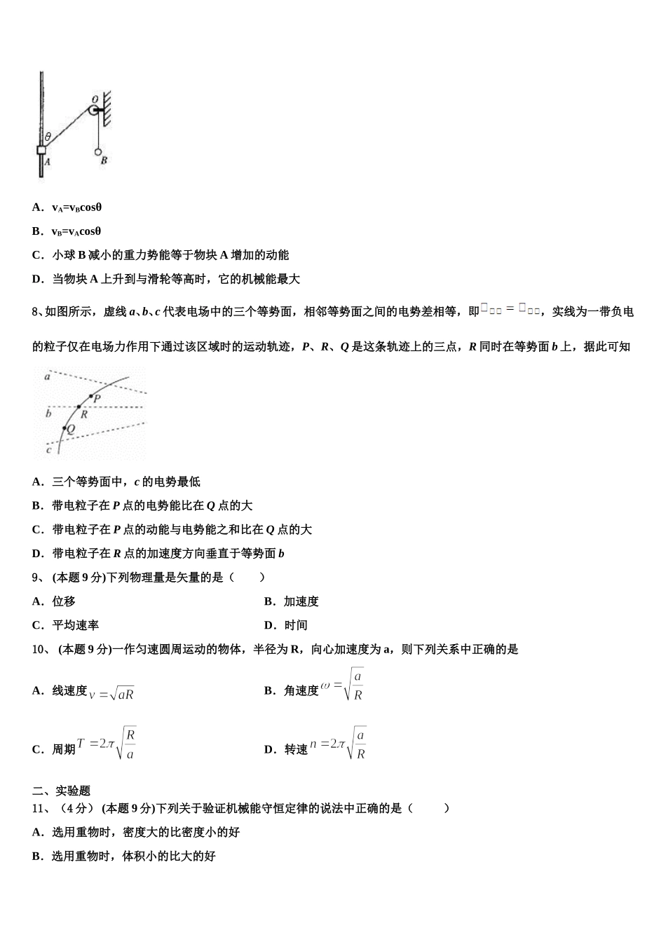 2024-2025学年山东省临沂市某重点中学物理高一下期末经典模拟试题含解析_第3页