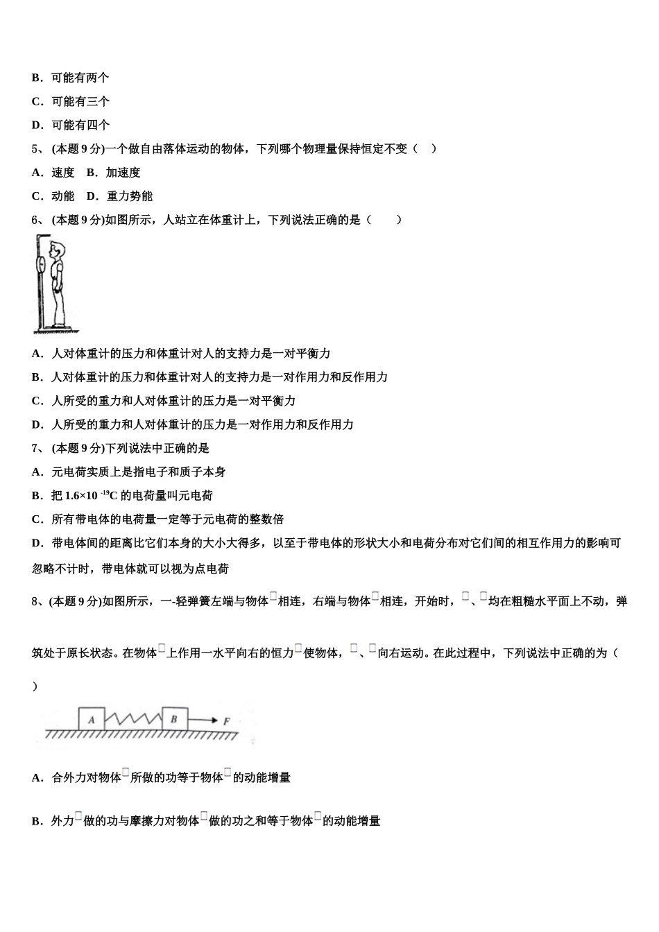 2025届山东省鄄城县第一中学探究部高一物理第二学期期末预测试题含解析_第2页