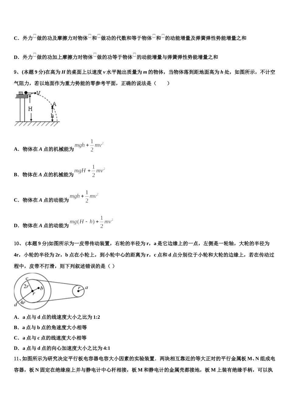2025届山东省鄄城县第一中学探究部高一物理第二学期期末预测试题含解析_第3页