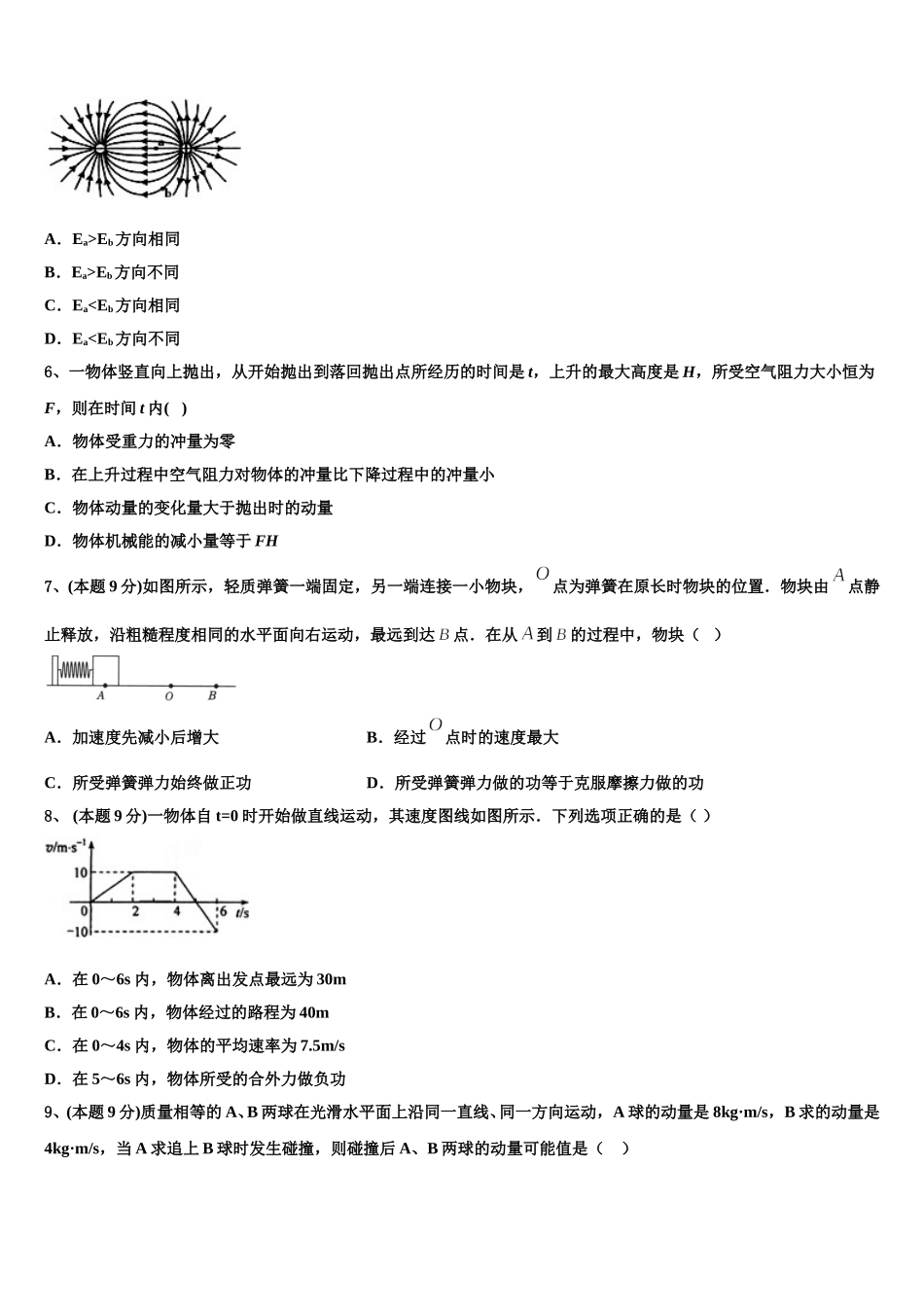 山东省各地2024-2025学年高一物理第二学期期末达标检测试题含解析_第2页
