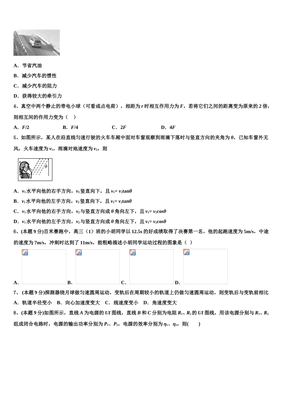 山东省济宁市嘉祥一中2025年高一物理第二学期期末质量跟踪监视试题含解析_第2页