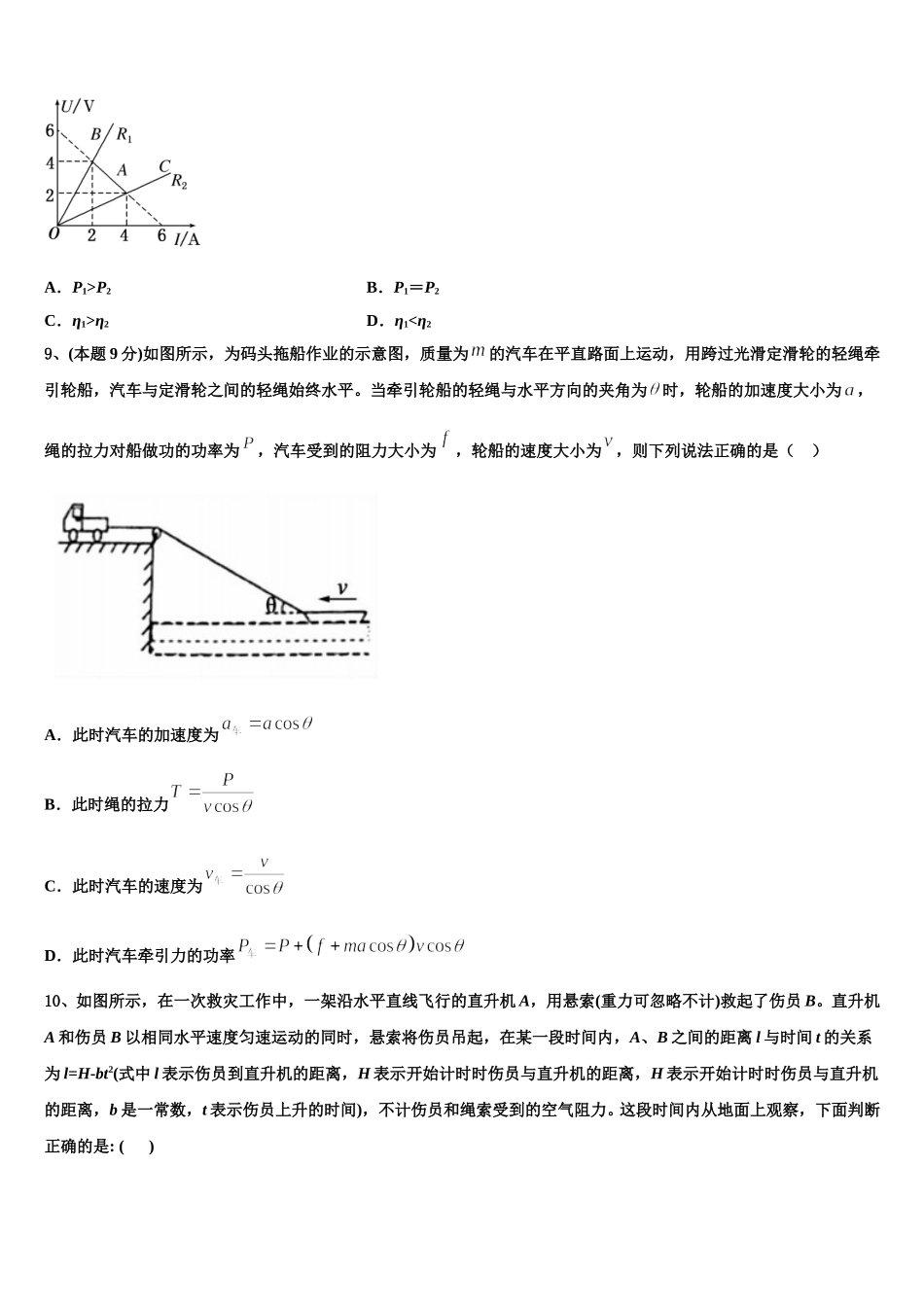 山东省济宁市嘉祥一中2025年高一物理第二学期期末质量跟踪监视试题含解析_第3页