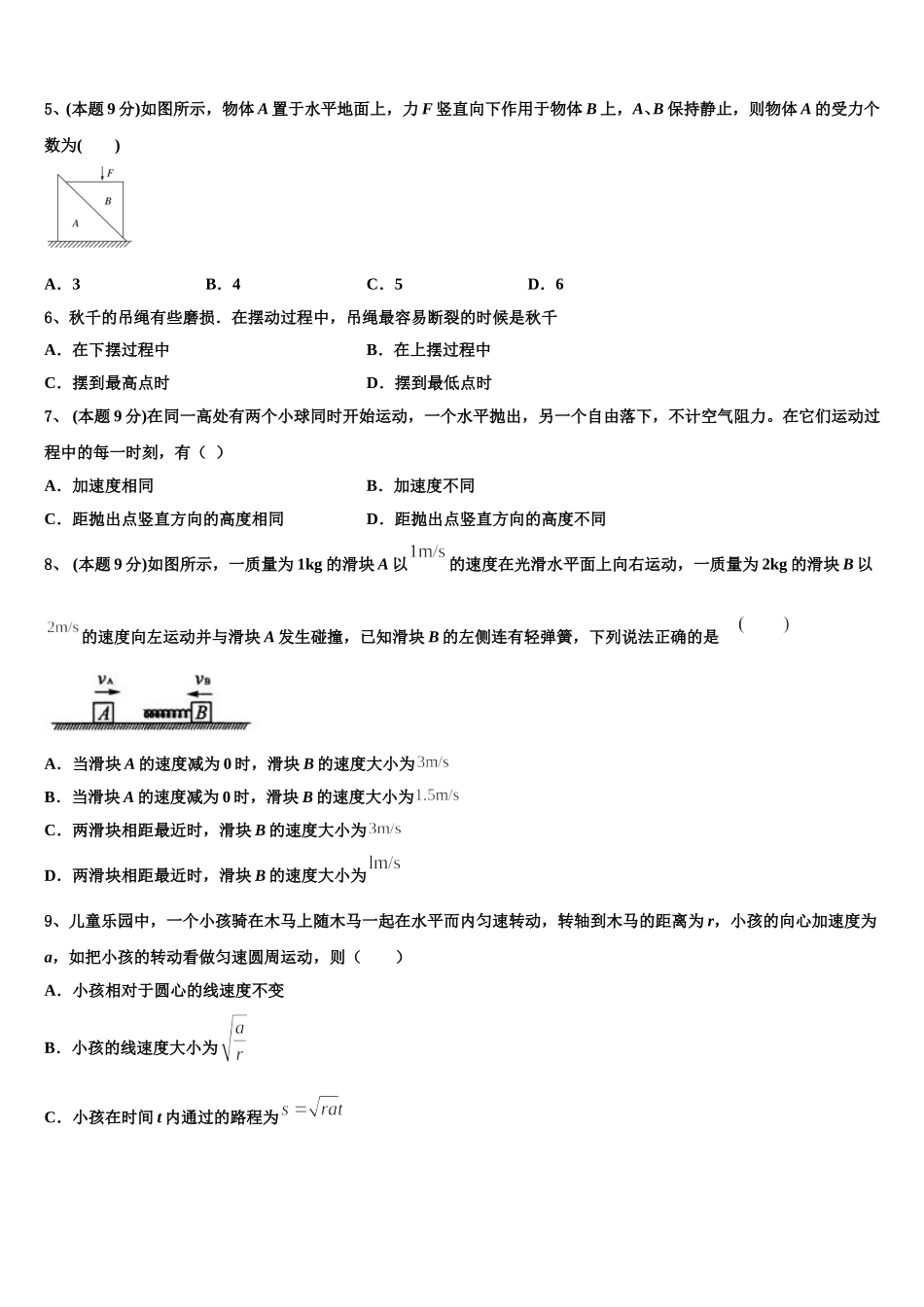 山东省枣庄市第十六中学2025年物理高一下期末检测试题含解析_第2页