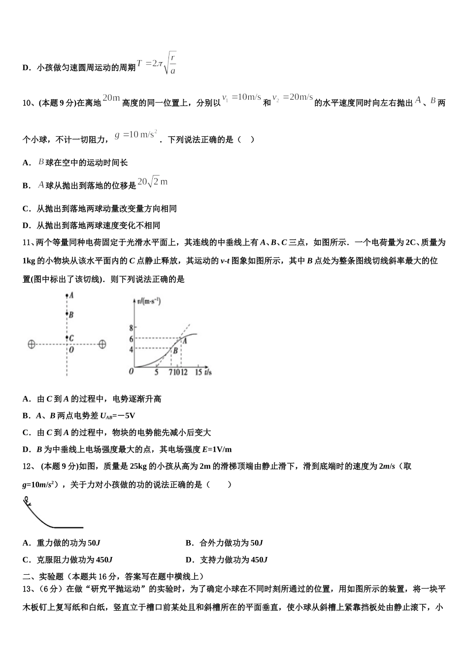 山东省枣庄市第十六中学2025年物理高一下期末检测试题含解析_第3页