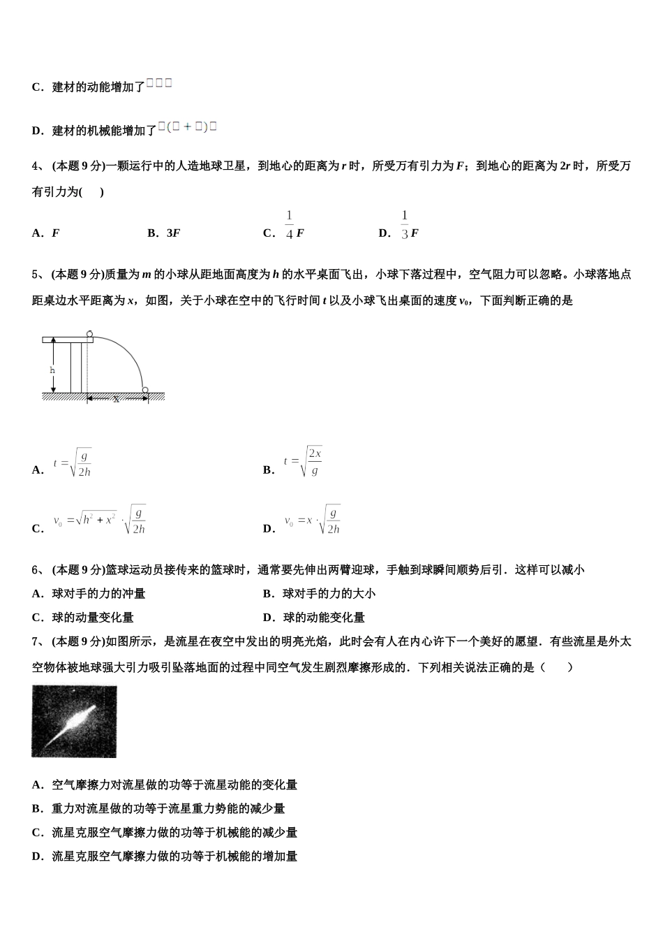 2025年山东德州市陵城区一中高一物理第二学期期末考试试题含解析_第2页