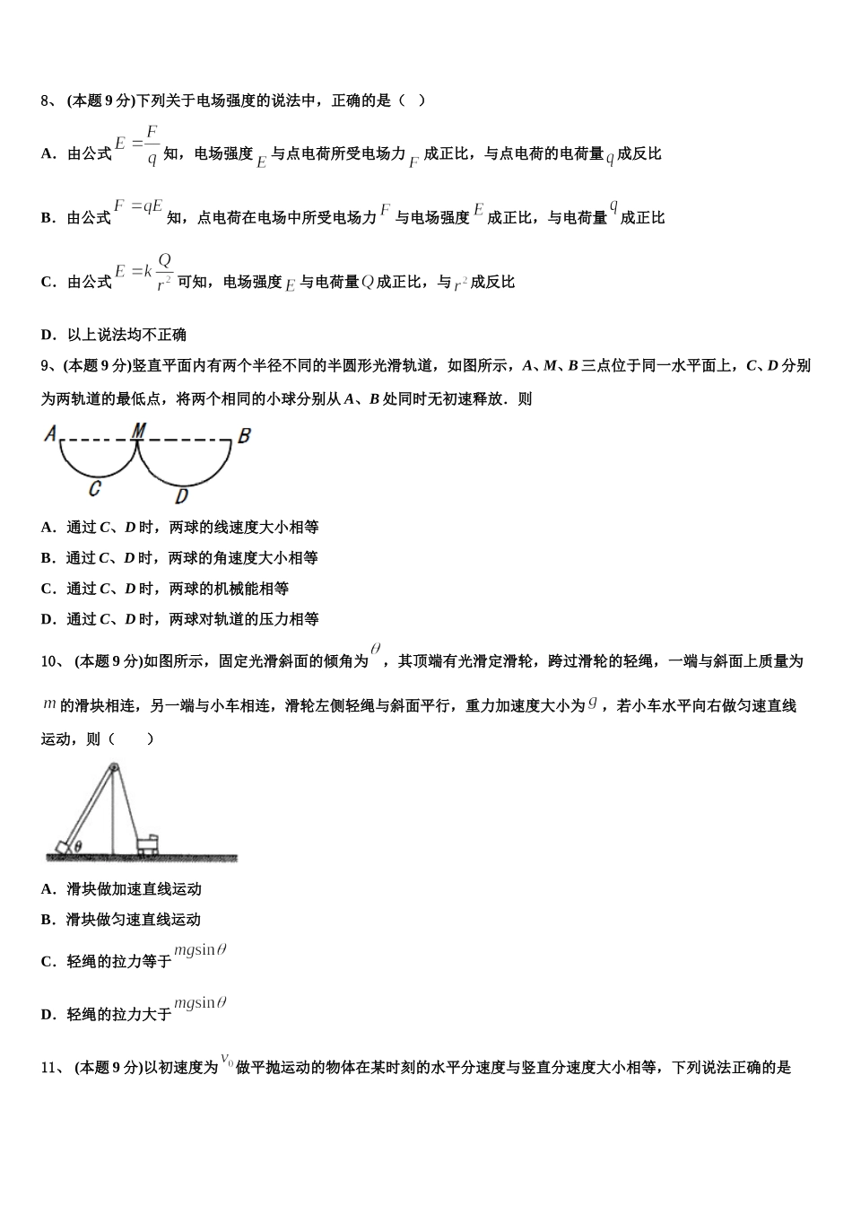 2025年山东德州市陵城区一中高一物理第二学期期末考试试题含解析_第3页