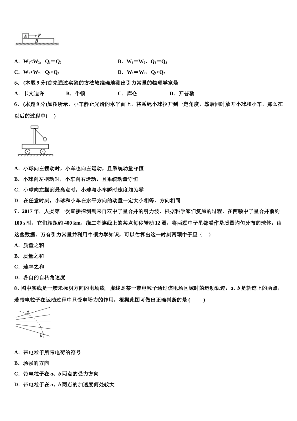 2025届山东省 物理高一下期末质量检测试题含解析_第2页