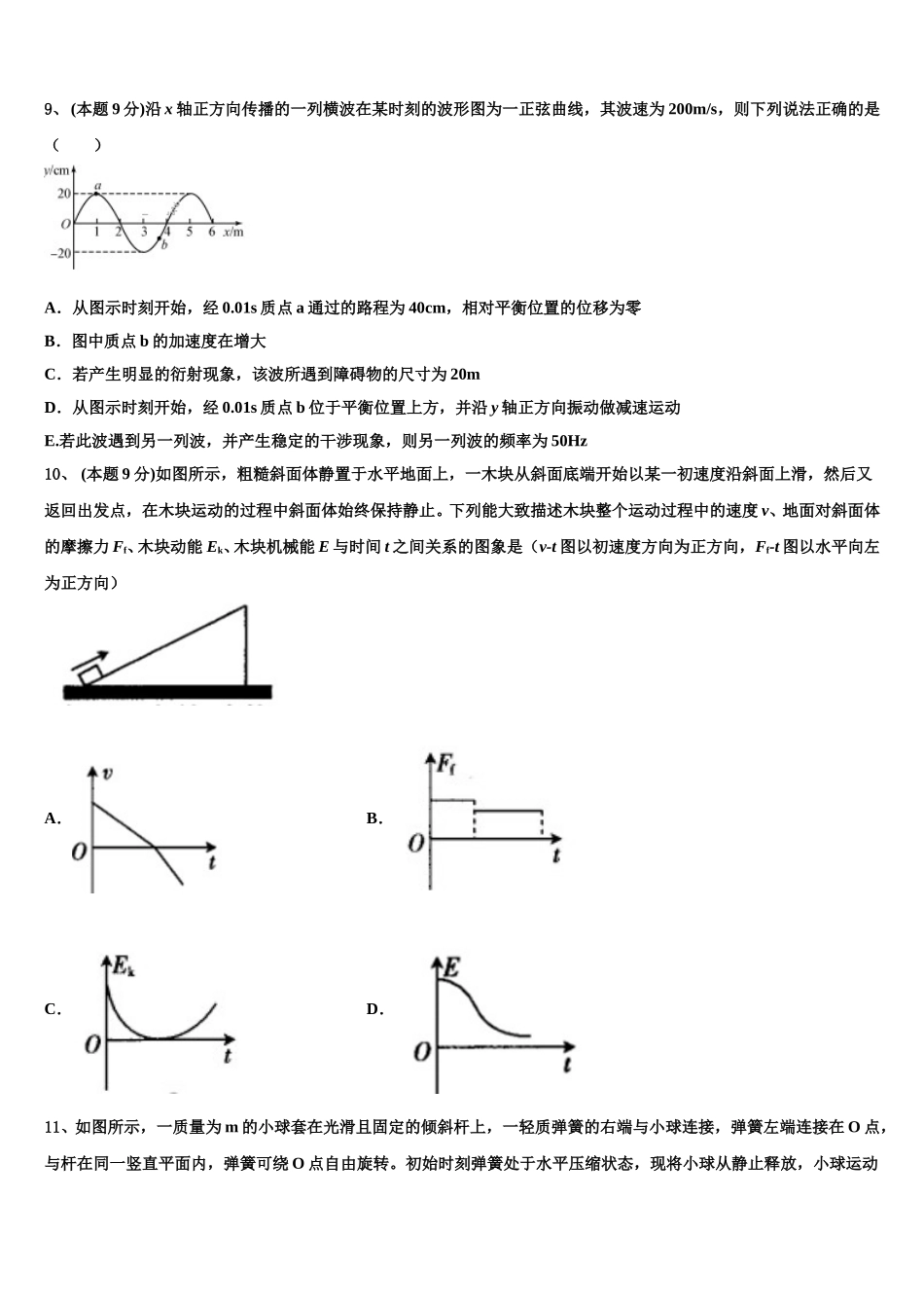 2025届山东省 物理高一下期末质量检测试题含解析_第3页