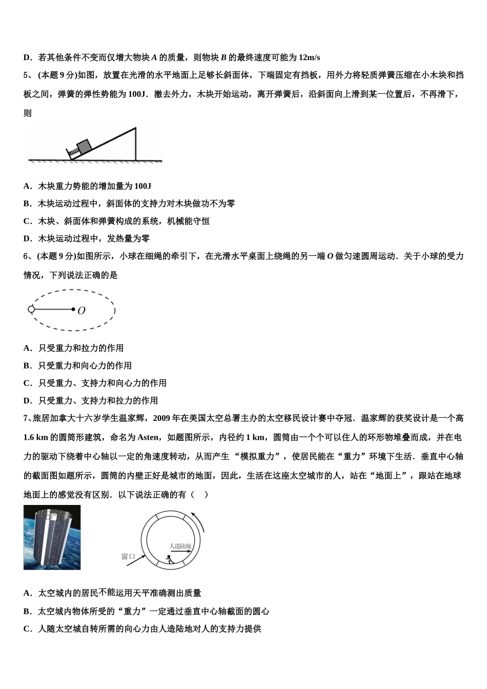 山东省兖州一中2025年物理高一第二学期期末监测试题含解析_第2页