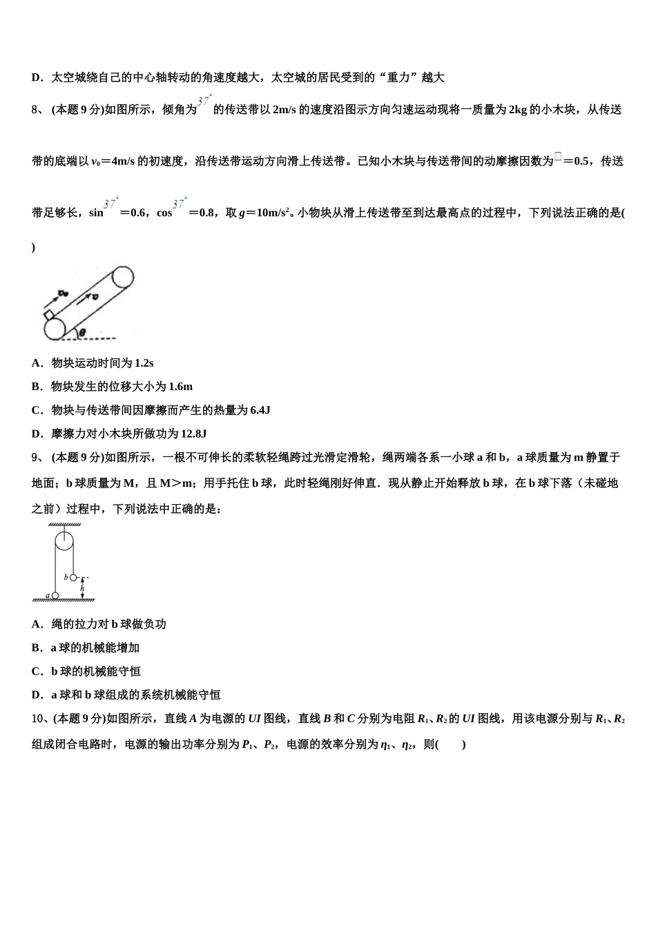 山东省兖州一中2025年物理高一第二学期期末监测试题含解析_第3页