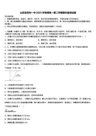 山东省兖州一中2025年物理高一第二学期期末监测试题含解析
