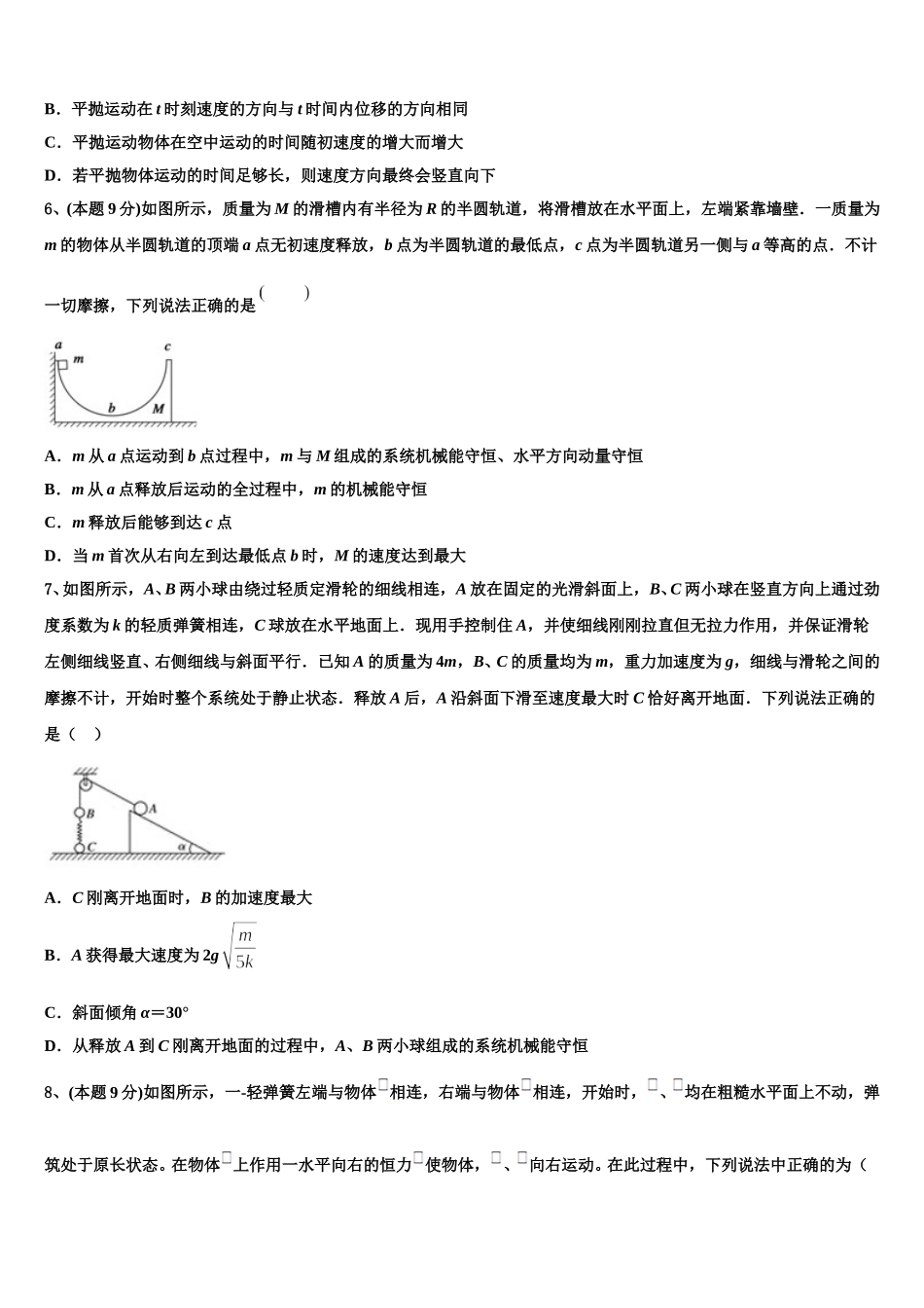 2025年山东省潍坊市示范初中物理高一第二学期期末质量跟踪监视试题含解析_第2页