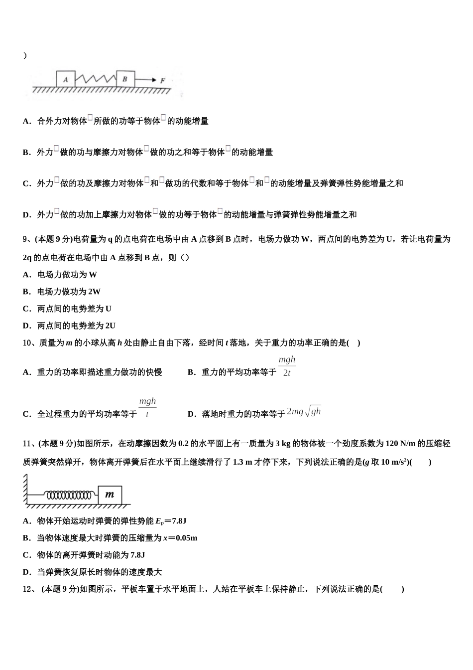 2025年山东省潍坊市示范初中物理高一第二学期期末质量跟踪监视试题含解析_第3页