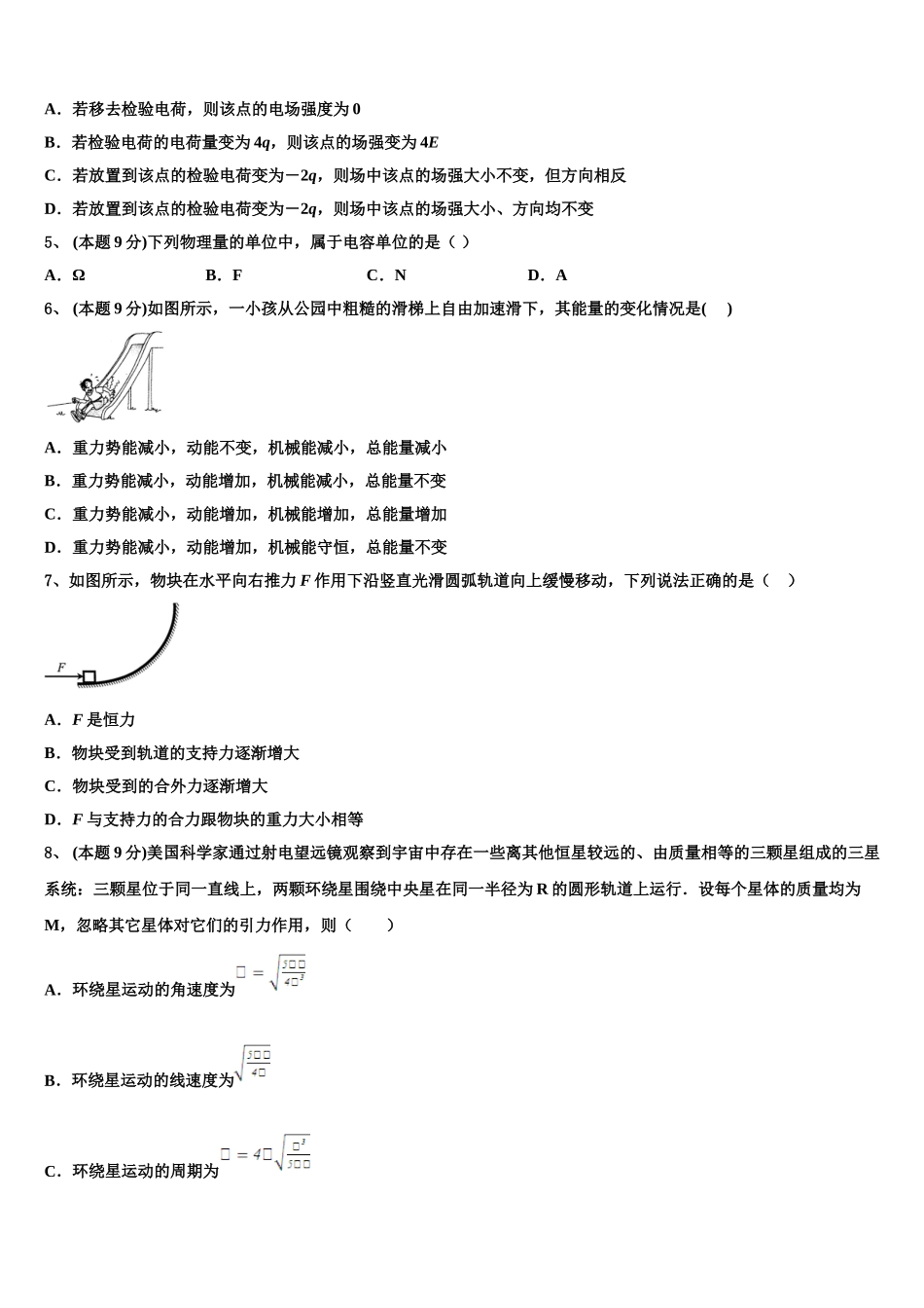 2025届山东省桓台一中物理高一下期末监测试题含解析_第2页
