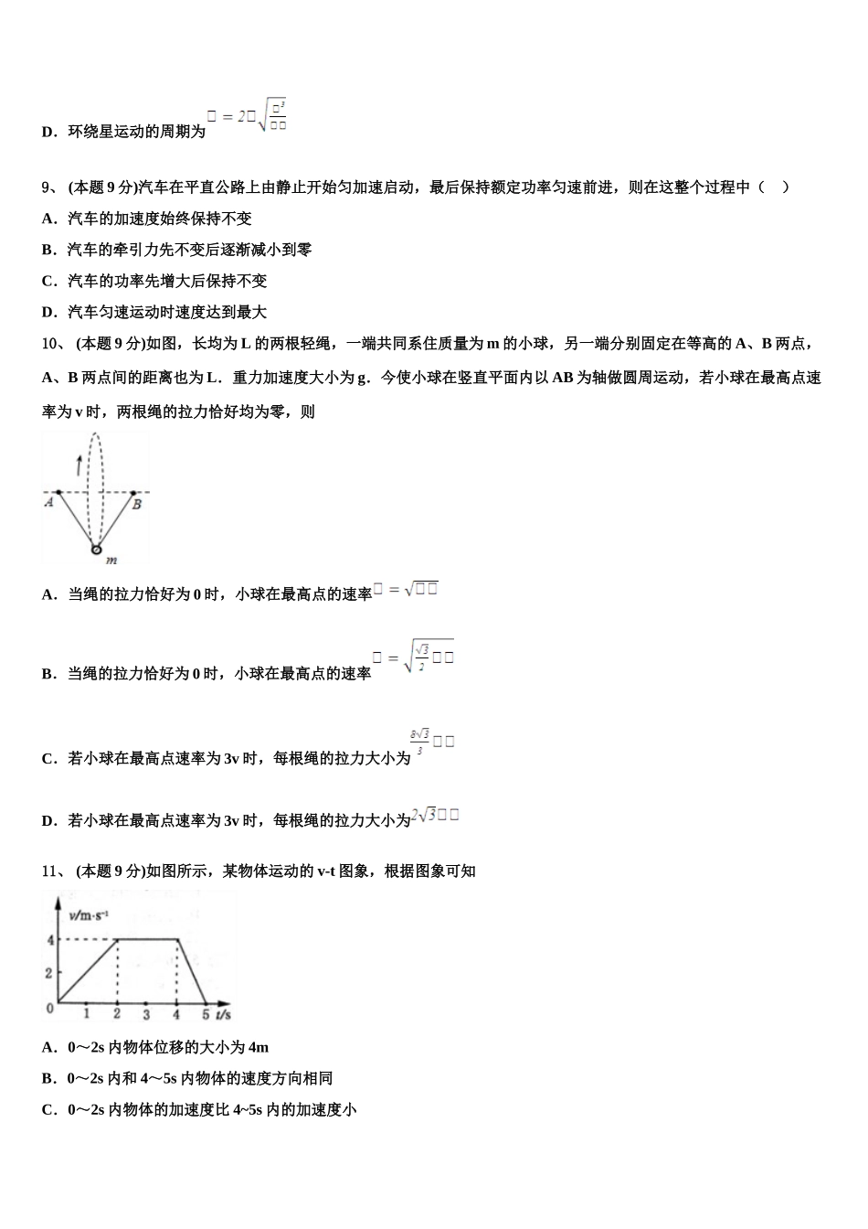 2025届山东省桓台一中物理高一下期末监测试题含解析_第3页