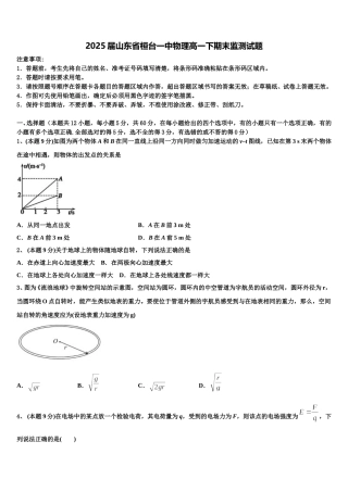 2025届山东省桓台一中物理高一下期末监测试题含解析