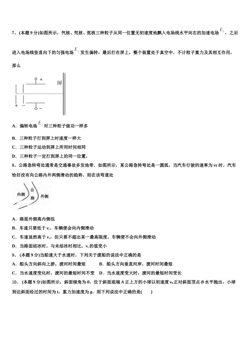 山东省东明县第一中学2025届高一物理第二学期期末学业质量监测模拟试题含解析_第3页
