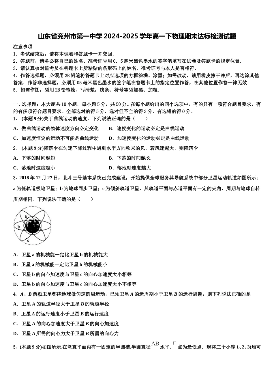 山东省兖州市第一中学2024-2025学年高一下物理期末达标检测试题含解析_第1页