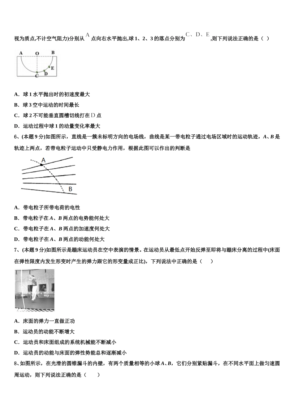 山东省兖州市第一中学2024-2025学年高一下物理期末达标检测试题含解析_第2页