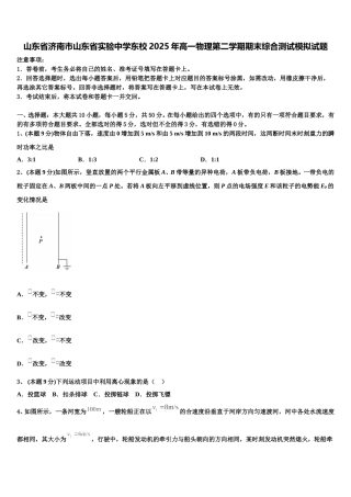 山东省济南市山东省实验中学东校2025年高一物理第二学期期末综合测试模拟试题含解析