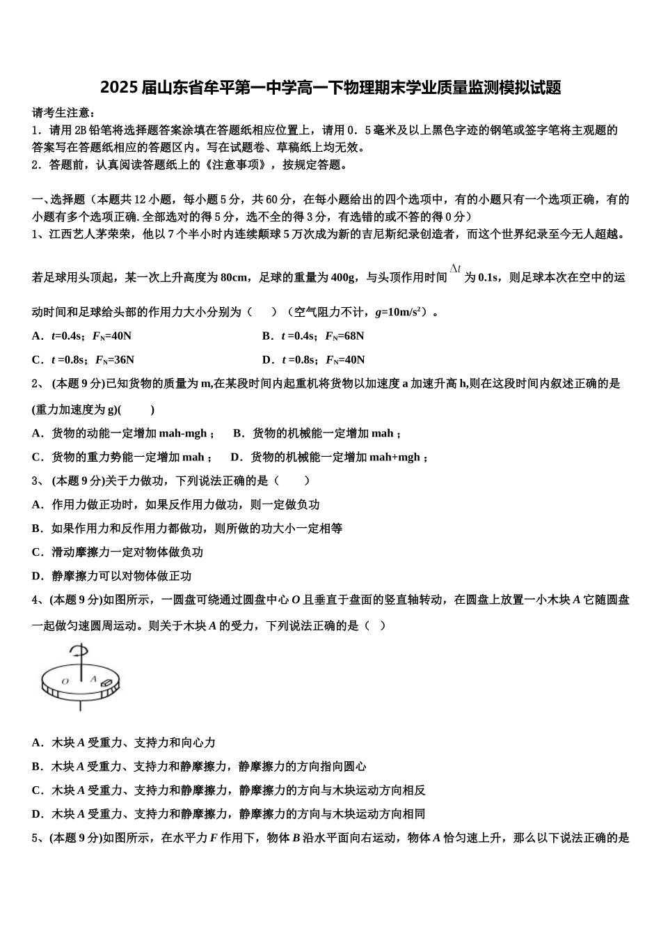 2025届山东省牟平第一中学高一下物理期末学业质量监测模拟试题含解析_第1页