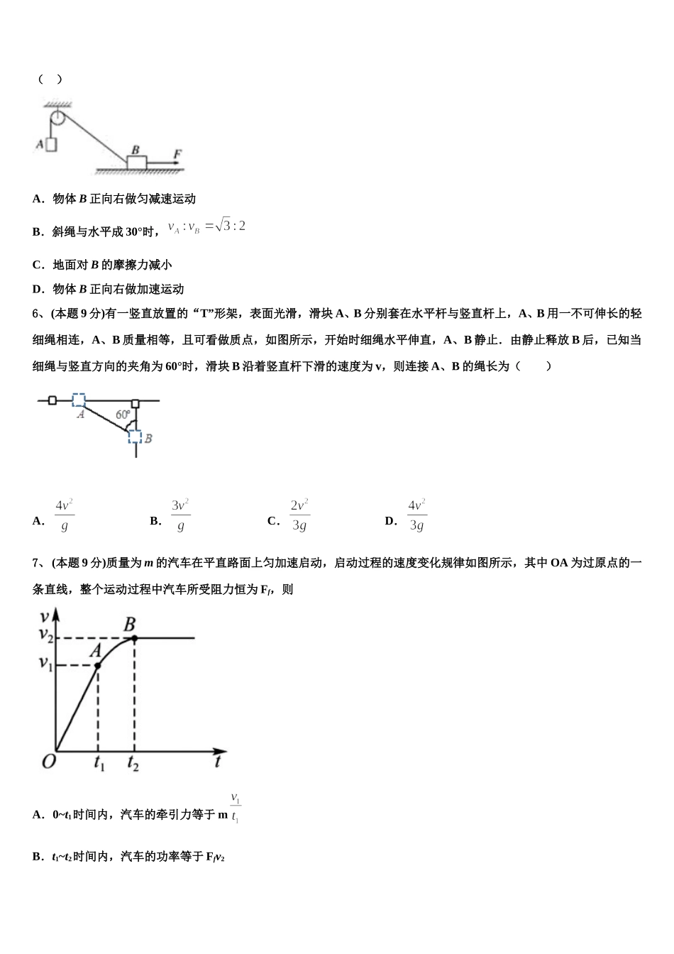 2025届山东省牟平第一中学高一下物理期末学业质量监测模拟试题含解析_第2页