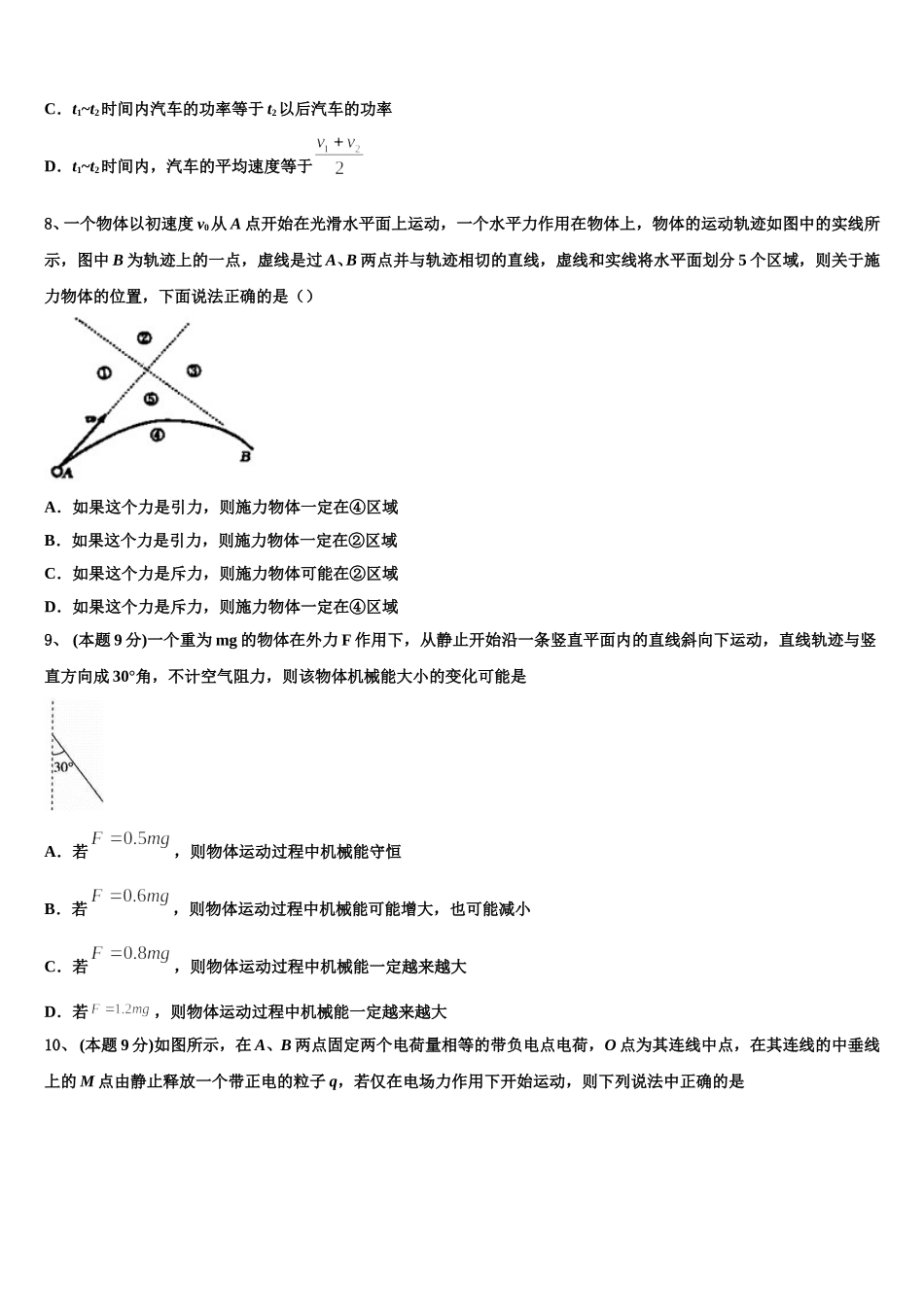 2025届山东省牟平第一中学高一下物理期末学业质量监测模拟试题含解析_第3页