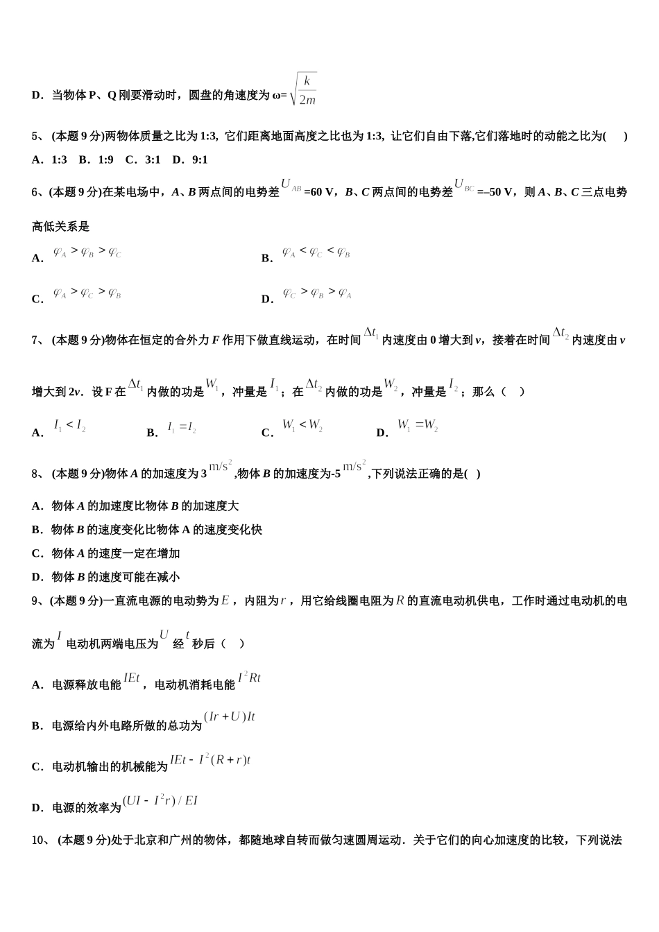 2025年山东泰安肥城市物理高一第二学期期末质量检测模拟试题含解析_第3页