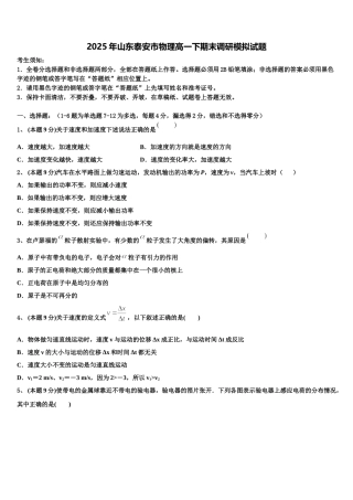 2025年山东泰安市物理高一下期末调研模拟试题含解析